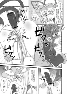 (Kouroumu 4) [Nekotank (Maitou)] i♥pet (Touhou Project) [Chinese] [挖坑得意的Guugle漢化组] - page 15