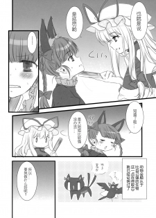 (Kouroumu 4) [Nekotank (Maitou)] i♥pet (Touhou Project) [Chinese] [挖坑得意的Guugle漢化组] - page 6