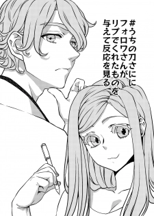 [Uzuki] フォロワさんがリプでくれたものをうちの刀さにに与えて様子を見た (Touken Ranbu) - page 1