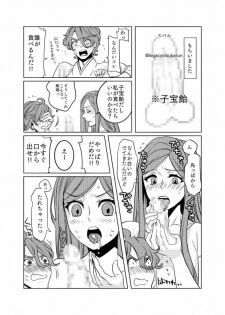 [Uzuki] フォロワさんがリプでくれたものをうちの刀さにに与えて様子を見た (Touken Ranbu) - page 3