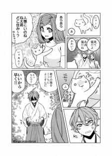 [Uzuki] フォロワさんがリプでくれたものをうちの刀さにに与えて様子を見た (Touken Ranbu) - page 8
