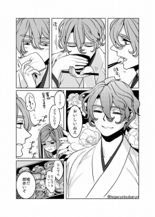 [Uzuki] フォロワさんがリプでくれたものをうちの刀さにに与えて様子を見た (Touken Ranbu) - page 6