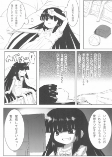 (SC38) [Surume no Oka (Yukino Koreyuki)] Kuro Masterpiece War! (Kodomo no Jikan) - page 5