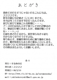 (SC38) [Surume no Oka (Yukino Koreyuki)] Kuro Masterpiece War! (Kodomo no Jikan) - page 38