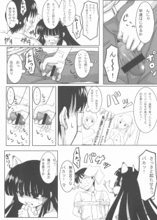 (SC38) [Surume no Oka (Yukino Koreyuki)] Kuro Masterpiece War! (Kodomo no Jikan) - page 11