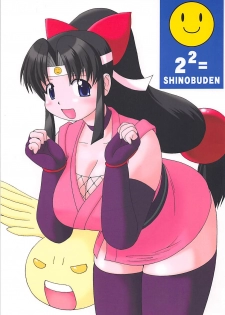 (C67) [Aa, Warera Katou Hayabusa Sentoutai (Katou)] 2²=Shinobuden (2x2=Shinobuden) - page 1