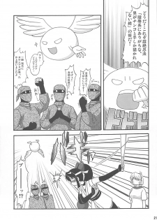 (C67) [Aa, Warera Katou Hayabusa Sentoutai (Katou)] 2²=Shinobuden (2x2=Shinobuden) - page 20