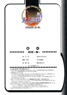 [Otonano Gu-wa (Yamada Tarou (Kamei))] AKANE [English] [CopyOf] - page 25