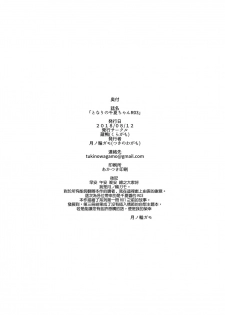 (C94) [Kuragamo (Tukinowagamo)] Tonari no Chinatsu-chan R 03 [Chinese] [無邪気漢化組] - page 26