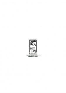 (C94) [Kuragamo (Tukinowagamo)] Tonari no Chinatsu-chan R 03 [Chinese] [無邪気漢化組] - page 29
