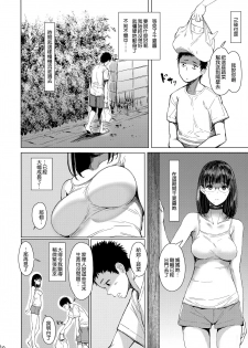 (C94) [Kuragamo (Tukinowagamo)] Tonari no Chinatsu-chan R 03 [Chinese] [無邪気漢化組] - page 10