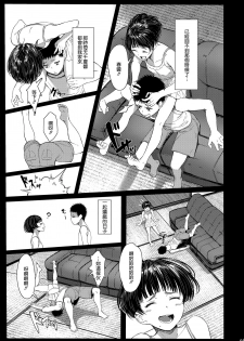 (C94) [Kuragamo (Tukinowagamo)] Tonari no Chinatsu-chan R 03 [Chinese] [無邪気漢化組] - page 5