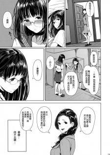 (C94) [Kuragamo (Tukinowagamo)] Tonari no Chinatsu-chan R 03 [Chinese] [無邪気漢化組] - page 23