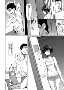 (C94) [Kuragamo (Tukinowagamo)] Tonari no Chinatsu-chan R 03 [Chinese] [無邪気漢化組] - page 8