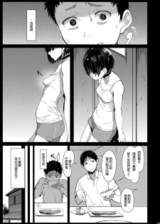 (C94) [Kuragamo (Tukinowagamo)] Tonari no Chinatsu-chan R 03 [Chinese] [無邪気漢化組] - page 9