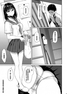 (C94) [Kuragamo (Tukinowagamo)] Tonari no Chinatsu-chan R 03 [Chinese] [無邪気漢化組] - page 25
