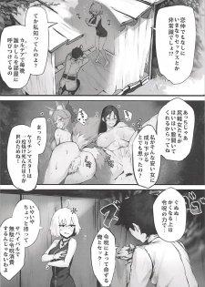 (C94) [PYZ/MARC (Pyz)] Jeanne to Nakayoshi Mujintou Seikatsu (Fate/Grand Order) - page 5