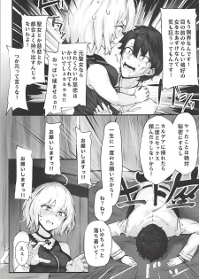 (C94) [PYZ/MARC (Pyz)] Jeanne to Nakayoshi Mujintou Seikatsu (Fate/Grand Order) - page 6