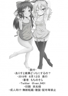 (C94) [Gurasan Boots (Mochinosora)] Arisu to Momoka Docchi ni Suru no? (THE IDOLM@STER CINDERELLA GIRLS) - page 24