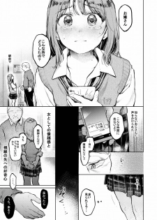 [Hoshi ni Kaeru! (Tarazoo)] Oji-san to. ~Watanabe Marin no Baai~ [Digital] - page 2