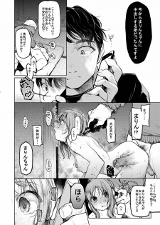 [Hoshi ni Kaeru! (Tarazoo)] Oji-san to. ~Watanabe Marin no Baai~ [Digital] - page 23