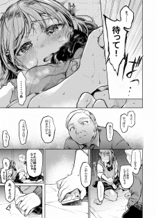 [Hoshi ni Kaeru! (Tarazoo)] Oji-san to. ~Watanabe Marin no Baai~ [Digital] - page 6