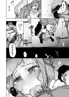 [Hoshi ni Kaeru! (Tarazoo)] Oji-san to. ~Watanabe Marin no Baai~ [Digital] - page 13