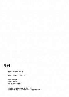 [Hoshi ni Kaeru! (Tarazoo)] Oji-san to. ~Watanabe Marin no Baai~ [Digital] - page 32