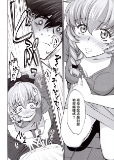 (C94) [Bloody Okojo (Mojyako)] Warito Ero na Sentaichou no Ichiya (Full Metal Panic!) [Chinese] [塔布里斯個人漢化] - page 6