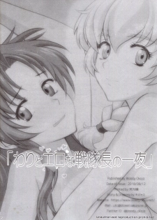 (C94) [Bloody Okojo (Mojyako)] Warito Ero na Sentaichou no Ichiya (Full Metal Panic!) [Chinese] [塔布里斯個人漢化] - page 26