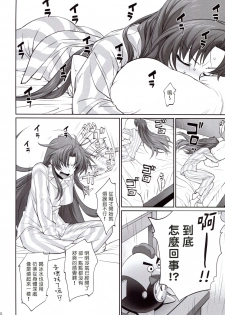 (C94) [Bloody Okojo (Mojyako)] Warito Ero na Sentaichou no Ichiya (Full Metal Panic!) [Chinese] [塔布里斯個人漢化] - page 10