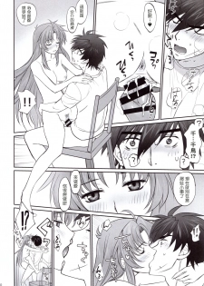 (C94) [Bloody Okojo (Mojyako)] Warito Ero na Sentaichou no Ichiya (Full Metal Panic!) [Chinese] [塔布里斯個人漢化] - page 20