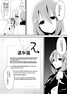[Shihai Shoujo (Dining)] Medaka The End 5 (Medaka Box) - page 1