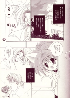 [Akuma no Tamatebako (Suzumura Ririn)] LOVE LABORATORY - page 8