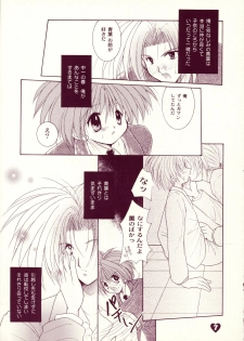 [Akuma no Tamatebako (Suzumura Ririn)] LOVE LABORATORY - page 6