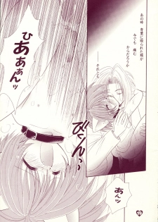[Akuma no Tamatebako (Suzumura Ririn)] LOVE LABORATORY - page 18
