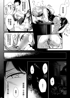 (C95) [@mousse (Yukisiro Arte)] Belfast-san to Shitsuke Aitai! (Azur Lane) [Chinese] [無邪気漢化組] - page 12
