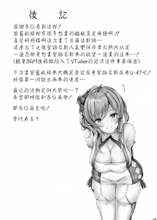 (C95) [@mousse (Yukisiro Arte)] Belfast-san to Shitsuke Aitai! (Azur Lane) [Chinese] [無邪気漢化組] - page 25