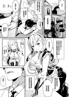 (C95) [@mousse (Yukisiro Arte)] Belfast-san to Shitsuke Aitai! (Azur Lane) [Chinese] [無邪気漢化組] - page 5