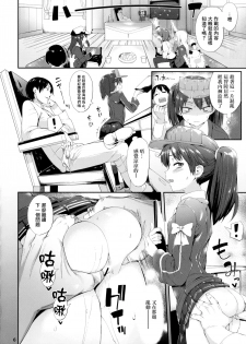 (C87) [Mochi-ya (Karoti)] Koisuru Ryuujou-chan to Hentai Teitoku Ni (Kantai Collection -KanColle-) [Chinese] [Lolipoi汉化组] - page 6