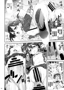 (C87) [Mochi-ya (Karoti)] Koisuru Ryuujou-chan to Hentai Teitoku Ni (Kantai Collection -KanColle-) [Chinese] [Lolipoi汉化组] - page 16