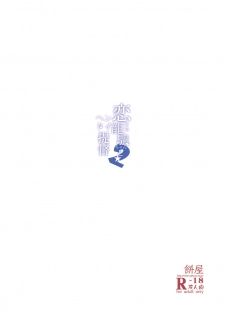 (C87) [Mochi-ya (Karoti)] Koisuru Ryuujou-chan to Hentai Teitoku Ni (Kantai Collection -KanColle-) [Chinese] [Lolipoi汉化组] - page 22