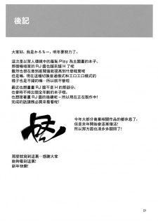(C87) [Mochi-ya (Karoti)] Koisuru Ryuujou-chan to Hentai Teitoku Ni (Kantai Collection -KanColle-) [Chinese] [Lolipoi汉化组] - page 20