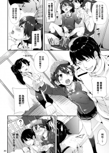 (C87) [Mochi-ya (Karoti)] Koisuru Ryuujou-chan to Hentai Teitoku Ni (Kantai Collection -KanColle-) [Chinese] [Lolipoi汉化组] - page 19