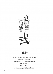(C87) [Mochi-ya (Karoti)] Koisuru Ryuujou-chan to Hentai Teitoku Ni (Kantai Collection -KanColle-) [Chinese] [Lolipoi汉化组] - page 21