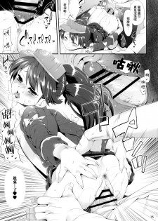 (C87) [Mochi-ya (Karoti)] Koisuru Ryuujou-chan to Hentai Teitoku Ni (Kantai Collection -KanColle-) [Chinese] [Lolipoi汉化组] - page 15