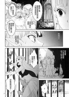 (C89) [Toko-ya (HEIZO, Kitoen)] Elf no Onna Kishi no Junan [Chinese] [慢慢長更漢化組] - page 7