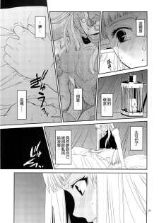 (C89) [Toko-ya (HEIZO, Kitoen)] Elf no Onna Kishi no Junan [Chinese] [慢慢長更漢化組] - page 22