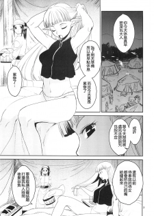 (C89) [Toko-ya (HEIZO, Kitoen)] Elf no Onna Kishi no Junan [Chinese] [慢慢長更漢化組] - page 4