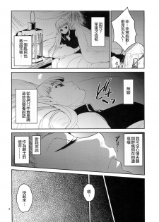 (C89) [Toko-ya (HEIZO, Kitoen)] Elf no Onna Kishi no Junan [Chinese] [慢慢長更漢化組] - page 5